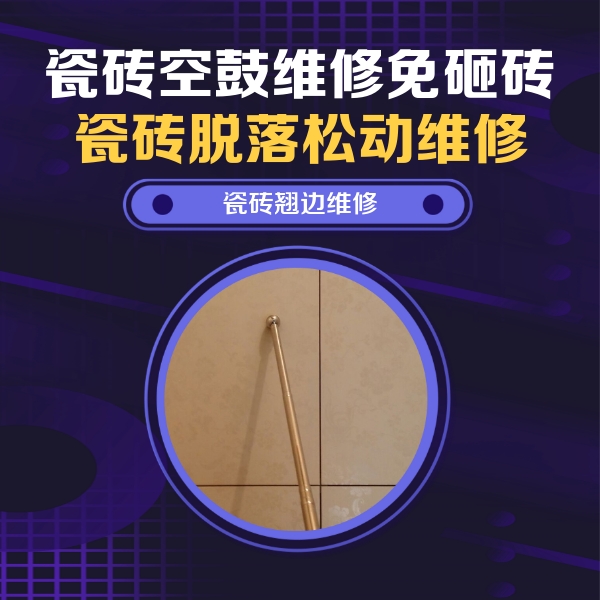 唐山瓷砖空鼓维修公司分享瓷砖胶的施工厚度对瓷砖空鼓有哪些影响