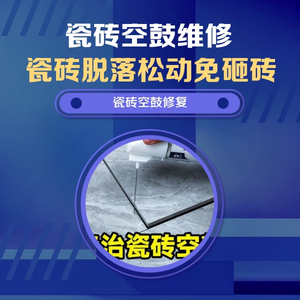 唐山瓷砖空鼓维修公司分享卫生间瓷砖翘边维修的方法
